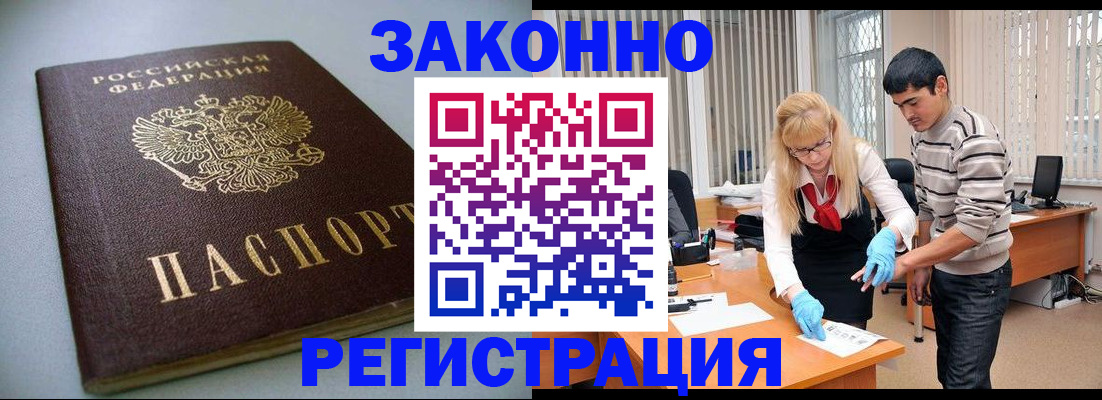 временная регистрация купить в Новоаннинском