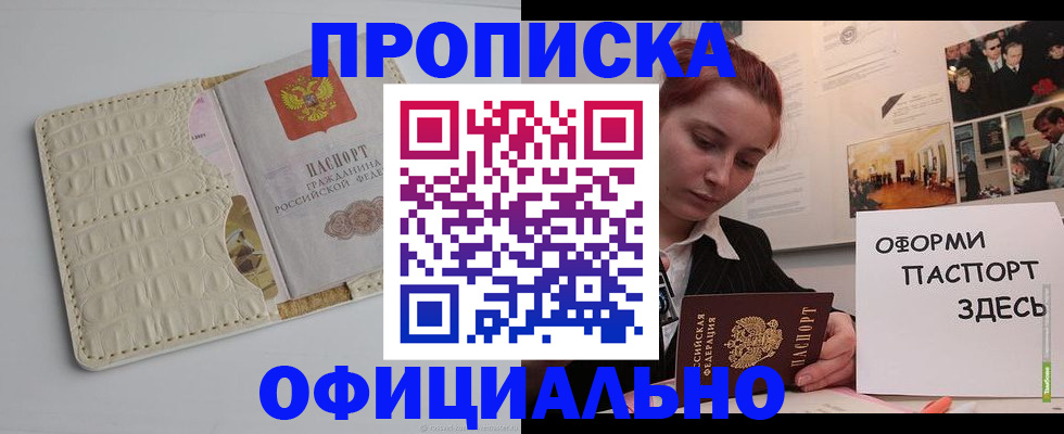 временная регистрация собственник в Новоаннинском